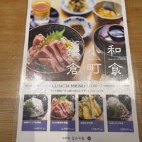 お料理 とみやま - 