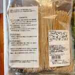 あづみ野食品 - 茹で方が書いてあります。