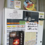 ラーメン二郎  - 券売機