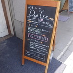 Due Tre - 季節感もあって美味しい「Due Tre」さん