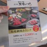 飛騨牛一頭家 馬喰一代 - 