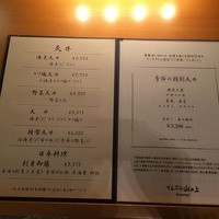 てんぷら 山の上 Roppongi 東京ミッドタウン店 - 