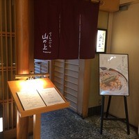 てんぷら 山の上 Roppongi 東京ミッドタウン店 - 