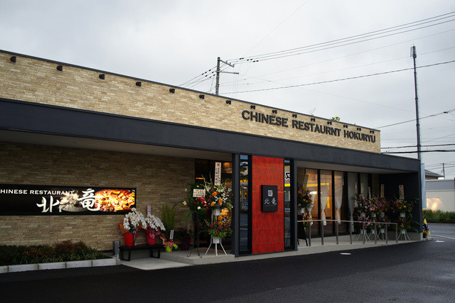 北竜 - 六丁の目（四川料理）の写真