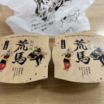 れすとらん驛 - 当たり食券でいただいた今別町のお米2パック