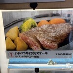 れすとらん驛 - メニュー看板 いまべつ牛200gステーキ