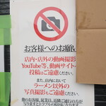 ラーメン二郎  - 店内撮影禁止