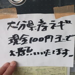 ラーメン二郎  - 大分県産ネギ