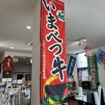 れすとらん驛 - いまべつ牛 のぼり旗