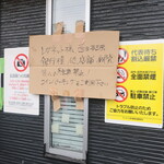 ラーメン二郎  - 各種注意書き