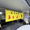 うどんの天 本店
