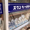 スワンベーカリー 柏店