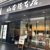 山本屋本店 広小路伏見店
