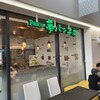 Pasco夢パン工房 野幌店