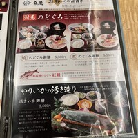 対馬のどぐろとイカ活き造り 博多 魚蔵 都ホテル店 - 