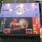 ロックンビリーS1 - お店の外観！！