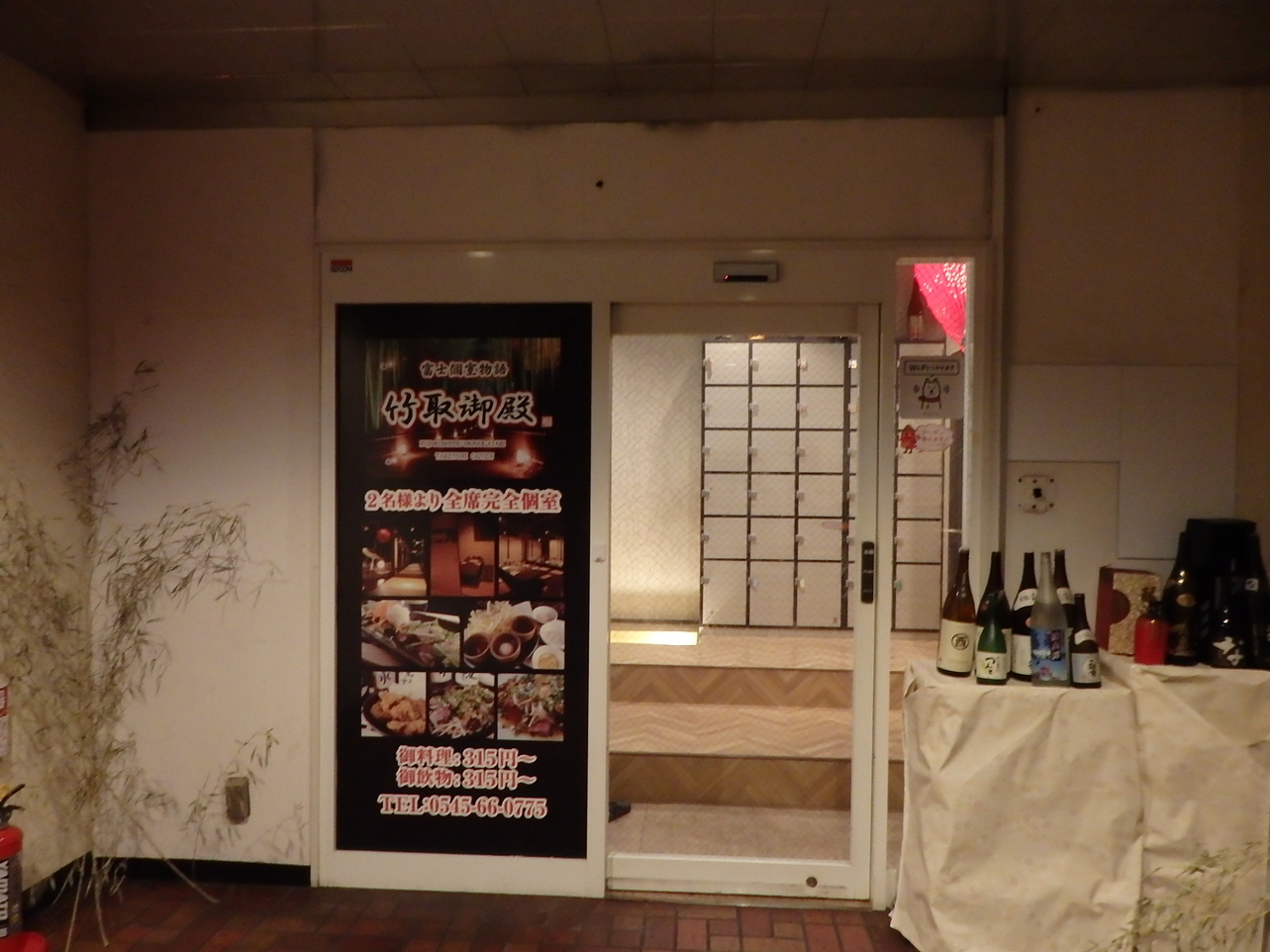 全席個室居酒屋 竹取御殿 富士北口店 name=