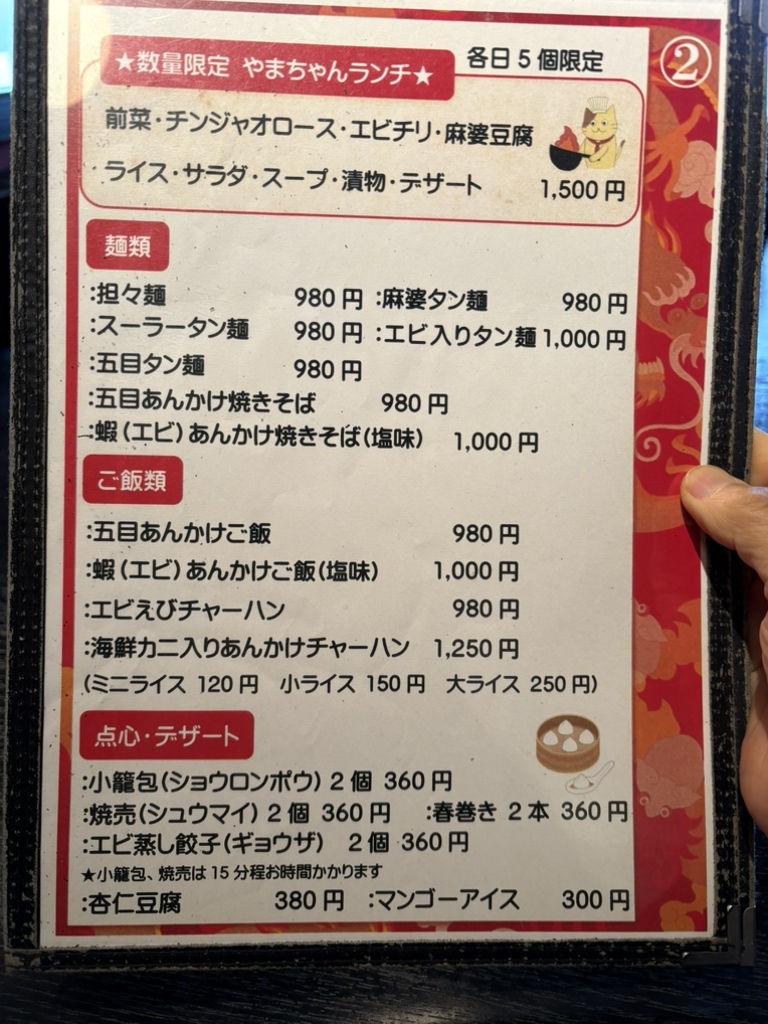 メニュー写真 : 中華食堂 やまちゃん - 自衛隊前/中華料理