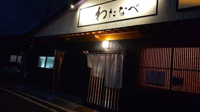 酒彩食彩 わたなべ - 矢吹（とんかつ）の写真