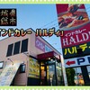 インドカレー ハルディ - 外観♫