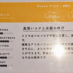 山羊コーヒー - コーヒーメニュー表①