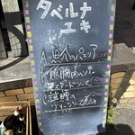 タベルナ・ユキ - 