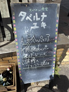 タベルナ・ユキ - 