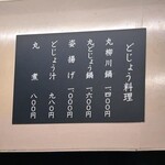 どぜう・四季料理 やぶや - どじょう料理のラインナップ。
      浅草なんかの観光地価格の半分から1/3の設定ですよ♪