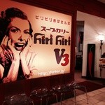 ヒリヒリV3 - ファクトリーにありますスープカレーのお店！