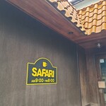 サファリ - 