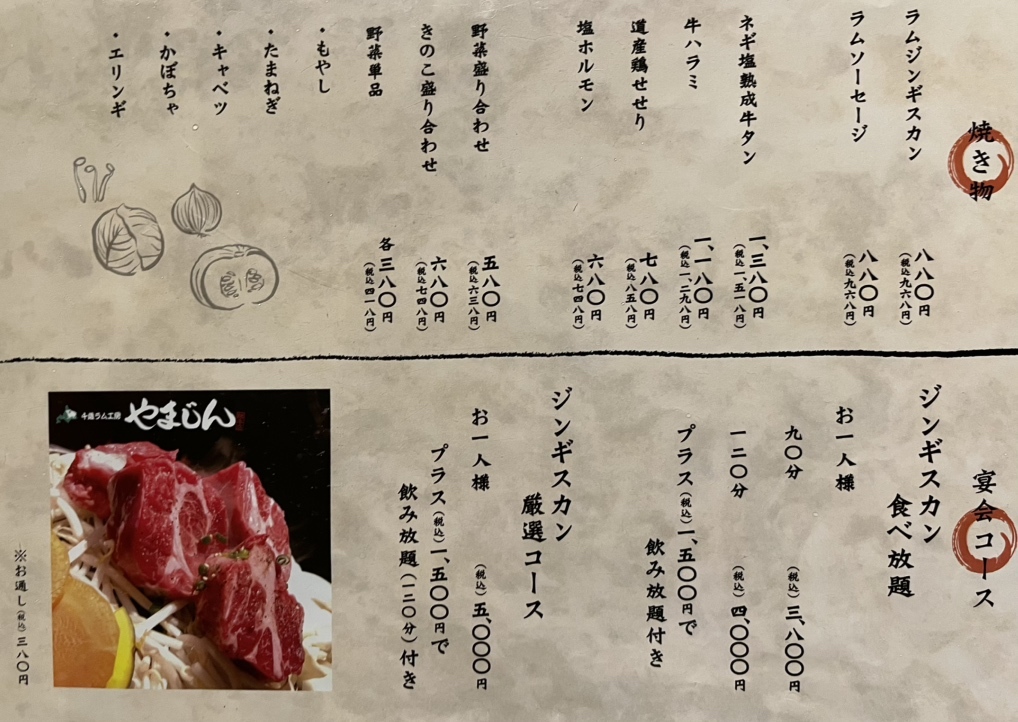 メニュー写真 : 千歳ラム工房 やまじん - 千歳/ジンギスカン | 食べログ