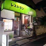 レストラン・デキムラ - 