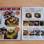 元祖 瓦そばたかせ ごはん処りゅう庵 - メニュー1