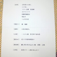 個室会席 北大路 八重洲茶寮 - 四季の会席 お品書き