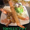 TOKYO エビフライ
