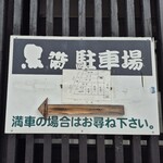 蕎麦割烹　黒帯 - 