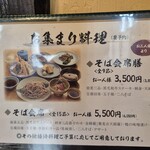 蕎麦割烹　黒帯 - 