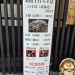 蕎麦割烹　黒帯 - 