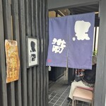 蕎麦割烹　黒帯 - 