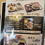 蕎麦割烹　黒帯 - 