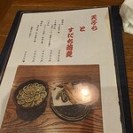 天神 土山人 - メニュー