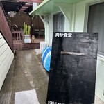 肉や食堂inへんざ - 