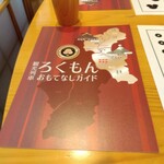 ROKUMON - 款待指南