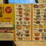 横浜大飯店 - メニュー
