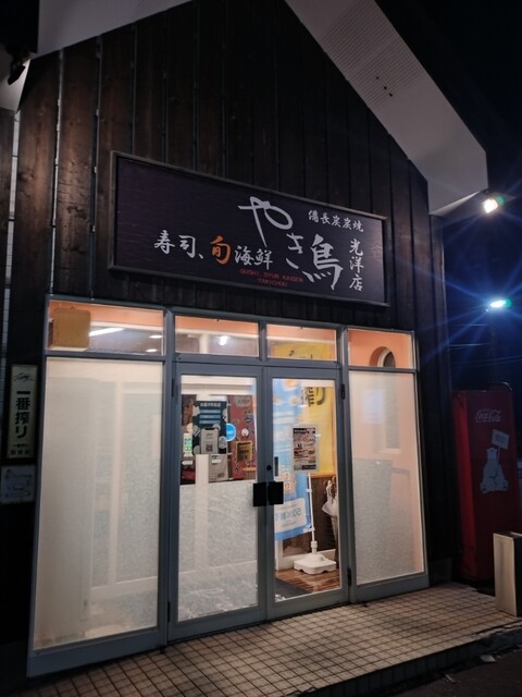 炭焼き やき鳥 光洋店（YAKICHOU） - 青葉（居酒屋）