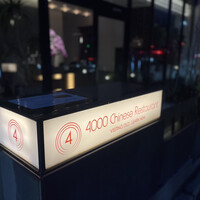 4000 Chinese Restaurant - 