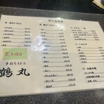 手打ちうどん 鶴丸 - 