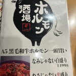 大衆炭火焼肉ジンギスカン ホルモン酒場 風土. - 
