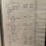 播州地酒 ひの - メニュー