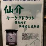 播州地酒 ひの - メニュー